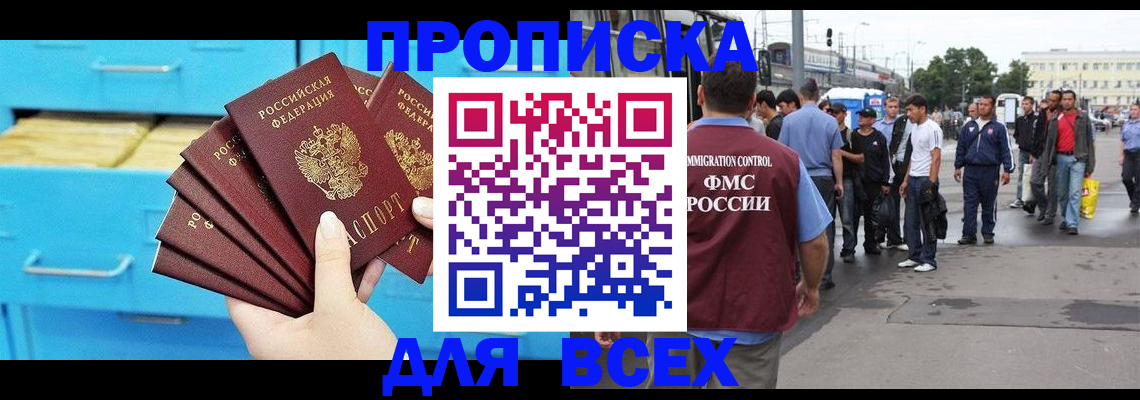 прописка ребенка в Цимлянске