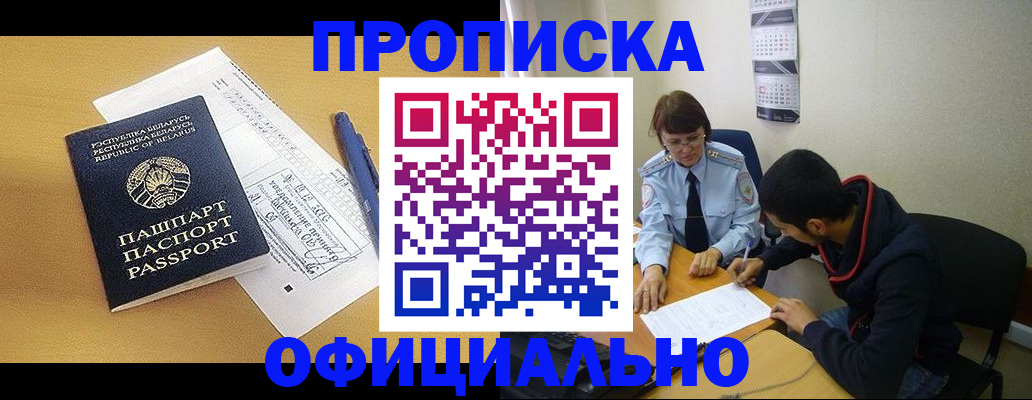 временная регистрация для школы в Цимлянске