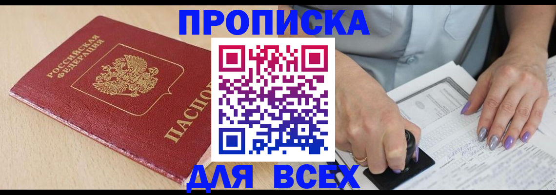 временная регистрация в квартире в Цимлянске