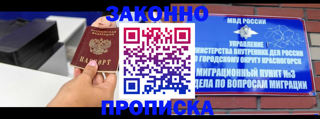 временная регистрация гарантия в Цимлянске