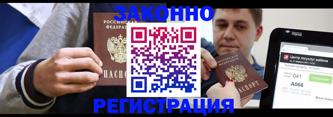 купить прописку в Цимлянске