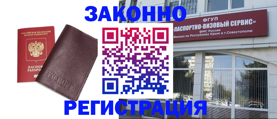 временная регистрация для всех в Цимлянске