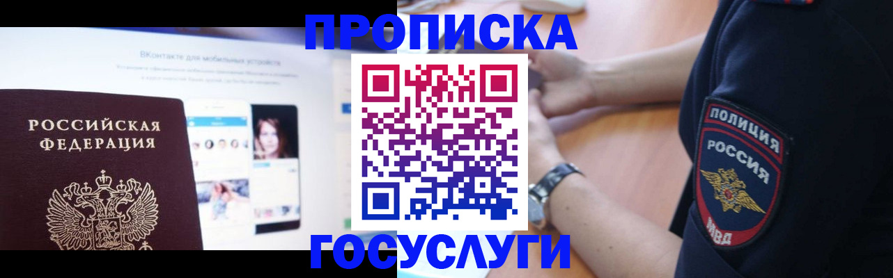 временная регистрация для школы в Цимлянске