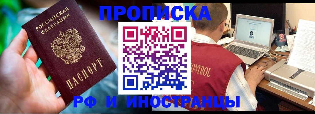 прописка для военкомата в Цимлянске