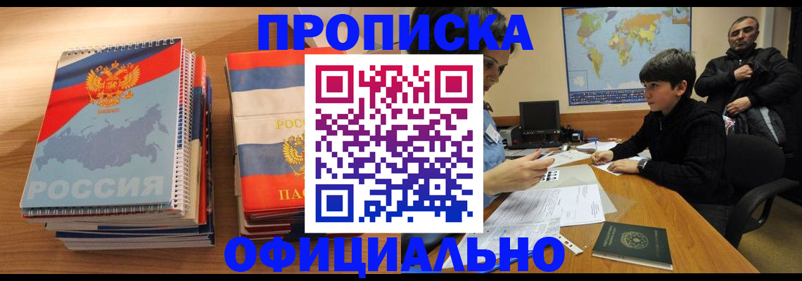прописка в Цимлянске