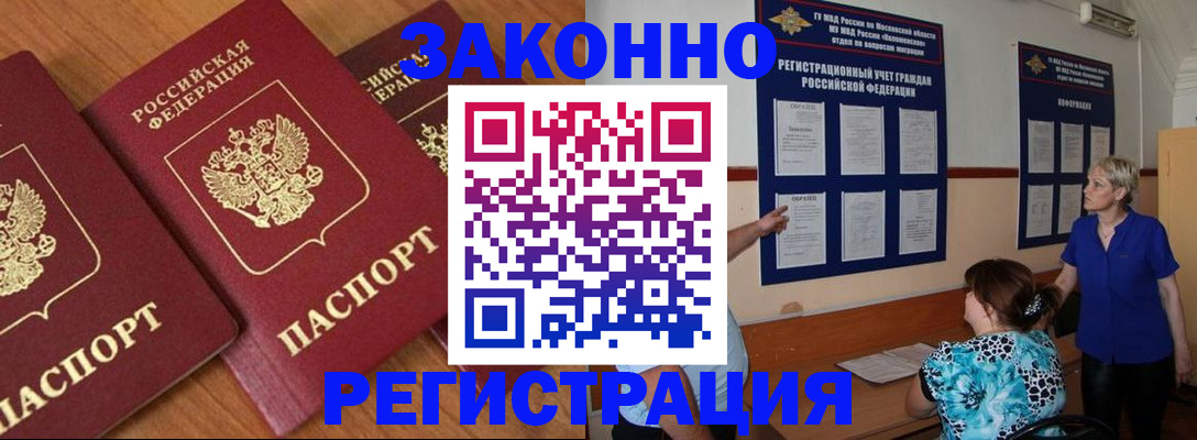 временная регистрация 2025 в Цимлянске