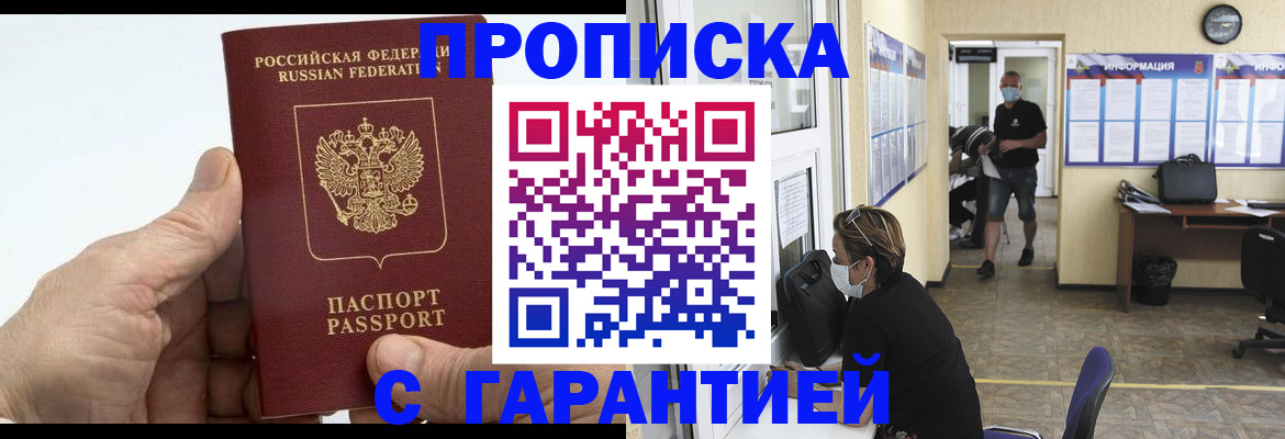 прописка поиск в Цимлянске